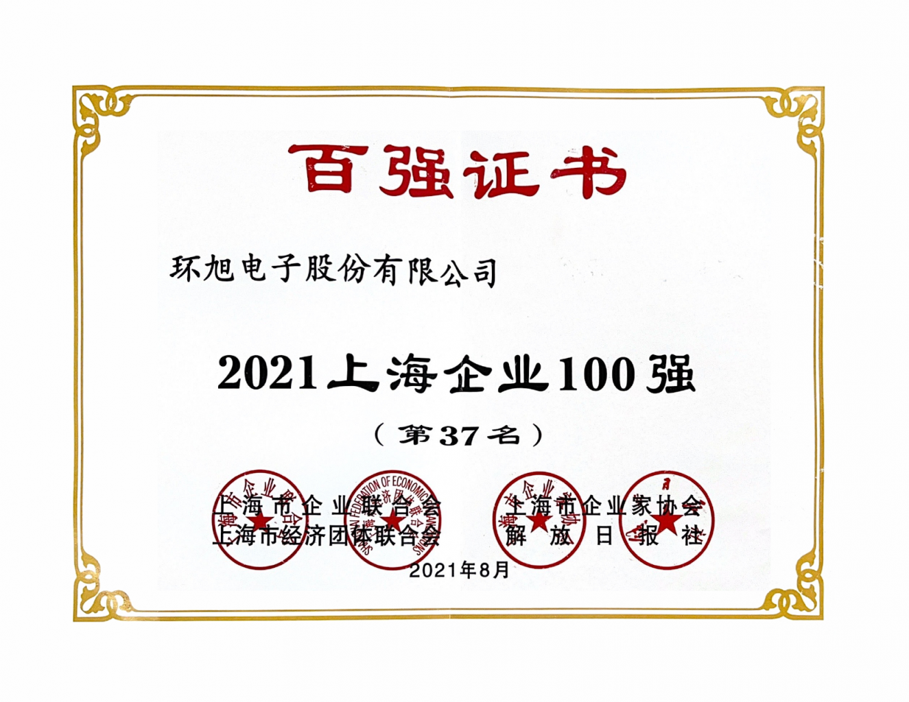 Universal Scientific Industrial